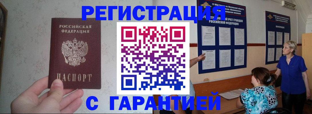 прописка в Симе
